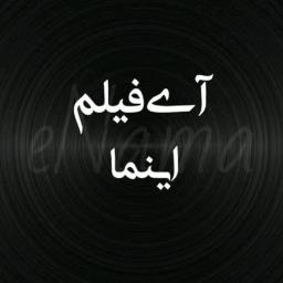آی فیلم