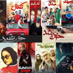 فیلم سینمایی ایرانی جدید