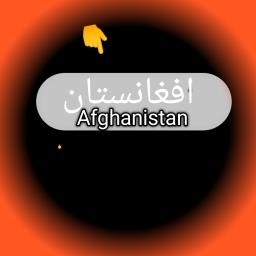 افغانستان Afghanistan