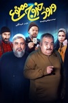 ورود و خروج ممنوع