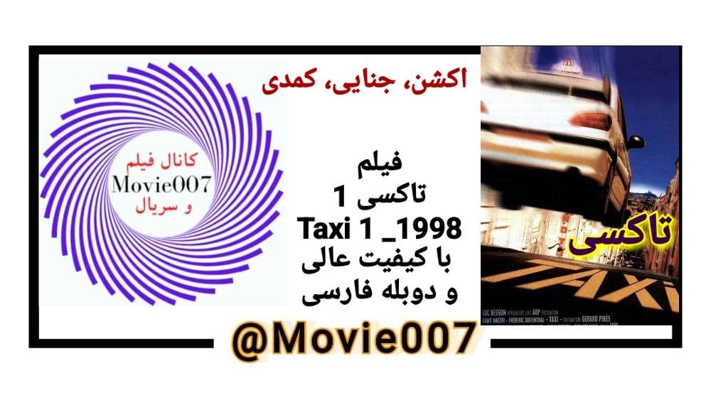 فیلم تاکسی 1 Taxi 1 1998 با کیفیت عالی و دوبله فارسی فیلم و سریال Movie007