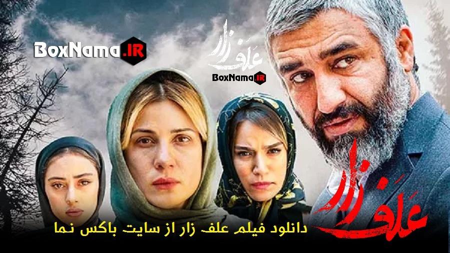 تیزر فیلم ایرانی علفزار آنونس فیلم علف زار فیلم سینمایی جدید 1401 نـمــا