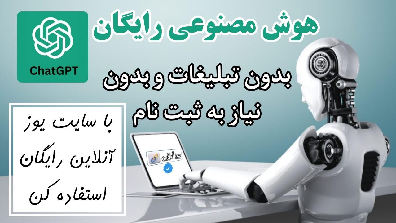 چت جی بی تی رایگان لینک ورود در توضیحات ️️ جذب اعضای واقعی