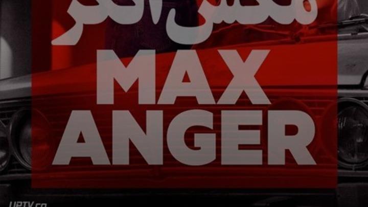 دانلودقسمت 05 سریال مکس انگر هوشیار Max Anger With One Eye Open 2021