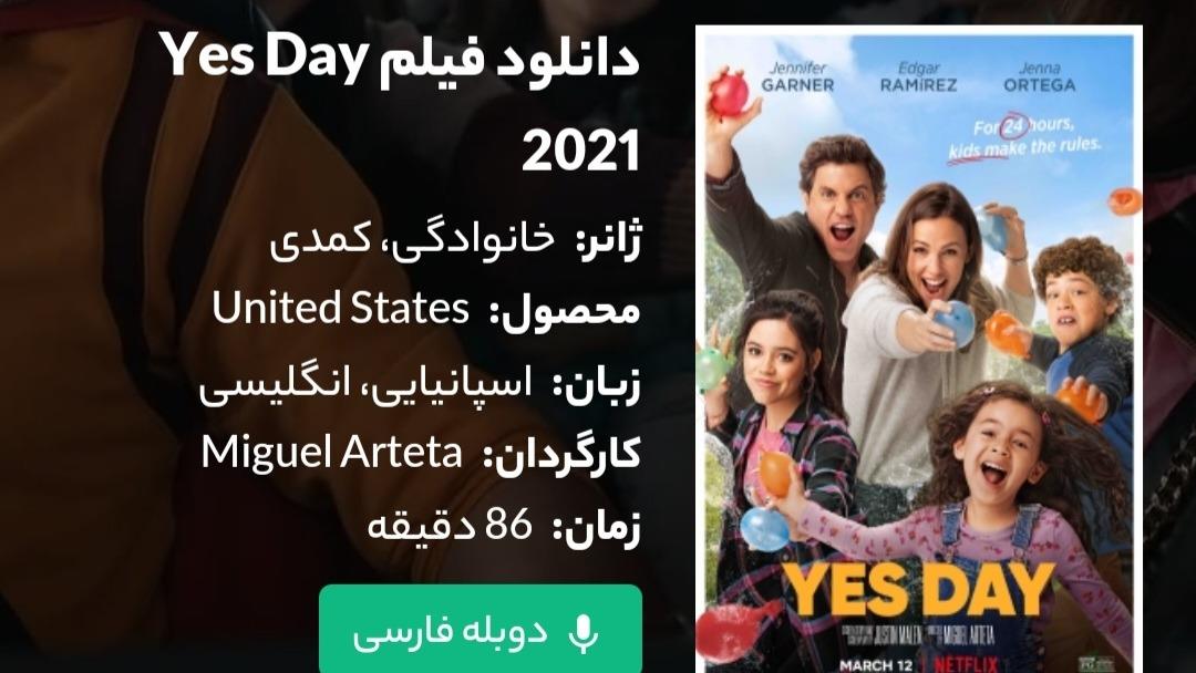 فیلم سینمایی روز بله گویی دوبله فارسی کمدی خانوادگی مستندهای برتر جهان