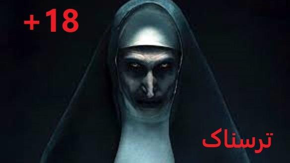 صحنه های سکسی فیلم احضار