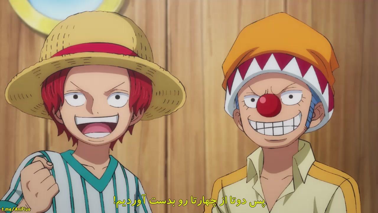 انیمه وان پیس One Piece قسمت 967 با زیرنویس فارسی Anime City