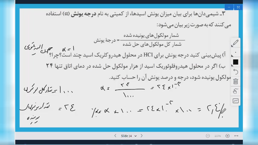 درجه یونش و درصد یونش آموزش شیمی پایه و کنکور