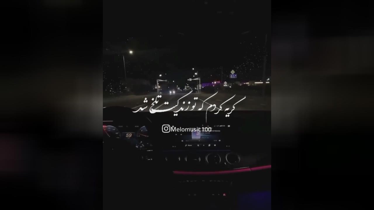 ساده بود دل کندن از اون همه خاطره برات الان خوبی بی من خوش میگذره آروم شبات توی آموزش زبان انگلیسی