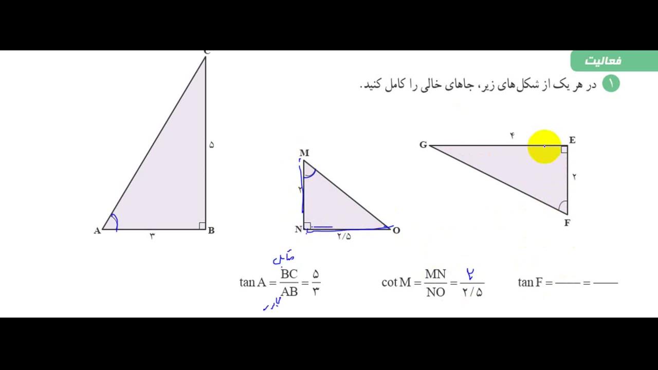 نسبت های مثلثاتی ریاضی 1 دهم تجربی و ریاضی قسمت اول کانال تدریس ریاضیات دبیرستان دکتر فاطمه شفیعی 1334