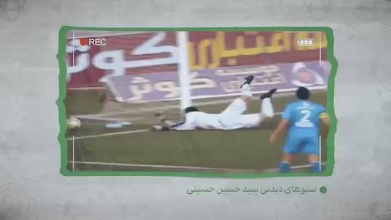 معرفی سید حسین حسینی دروازه بان تیم ملی ایران در جام جهانی 2022 قطر کانال ورزشی 