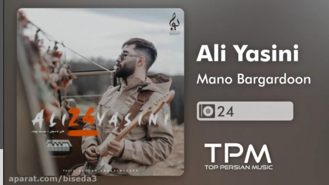 Ali Yasin- Mano Bargardon aghb ♡Music♡