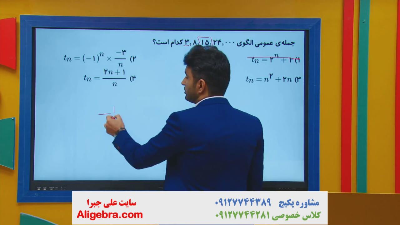 آموزش فصل 2 ریاضی دوازدهم انسانی علی هاشمی الگو و دنباله علی هاشمی