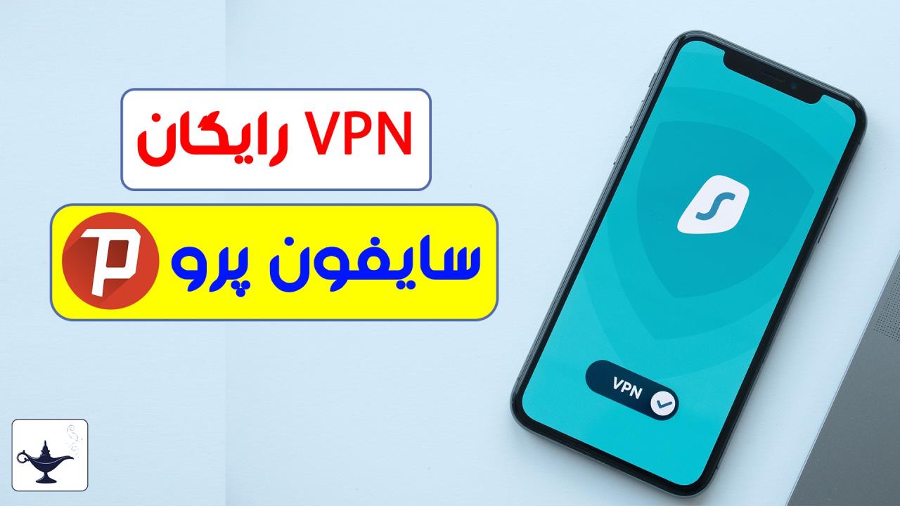معرفی vpn رایگان سایفون پرو Psiphon pro کانال تازه ها تازه ها آموزش و ...