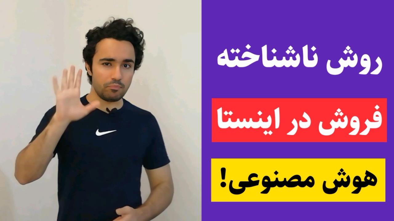 فروش با اینستاگرام به کمک هوش مصنوعی ممکن شد کاربر 4181