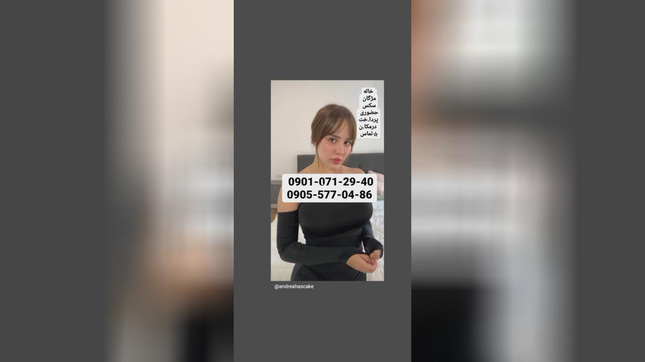 شماره خاله 09010712940 کاربر 9853