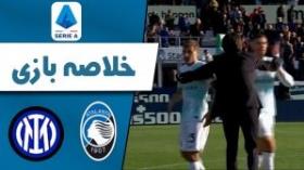 خلاصه بازی آتالانتا 2 - اینتر 3