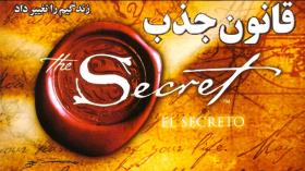 مستند راز دوبله فارسی