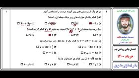 پاسخ سوال امتحان ریاضی نهم