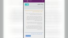 آموزش پرداخت قبوض از طریق سایت