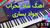 آهنگ شاد محراب از جواد یساری | آهنگ قدیمی ایرانی | KORG Pa1000 Persian Music