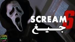 فیلم جیغ 6 Scream VI 2023 دوبله فارسی
