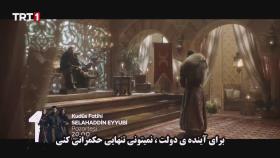سریال صلاح الدین ایوبی قسمت 13 زیرنویس فارسی ( تیزر دوم )