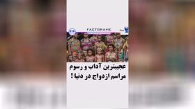 آداب و رسوم کشور ها به نوع مختلف