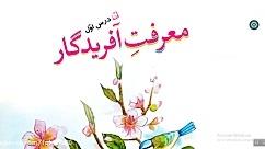 درس اول فارسی ششم ابتدایی