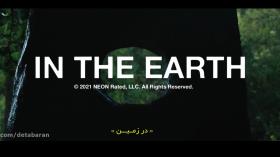 دانلود فیلم سینمایی در زمین با زیر نویس فارسی in the earth