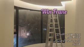 شرکت WIN FRAME