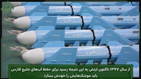 موشک های کروز دریای ایران