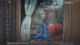 آهنگ باران از وحید تاج