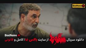 دانلود سریال سقوط قسمت 5 پنجم سریال جنجالی سقوط ایرانی (الناز ملک آیسان سریال سق