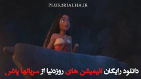 دانلود انیمیشن موانا 2 (Moana 2) 2024 دوبله فارسی با لینک مستقیم