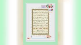 قرآن ششم ابتدایی