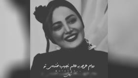 ⁦(◍•ᴗ•◍) لبخند #حمید_آذرنگه