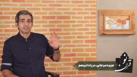 جزیره مرجانی در راه ابریشم