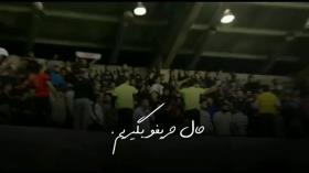 هواداران تیم بسکتبال شهرداری گرگان