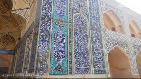 اصفهان دیدنی مسجدجامع عتیق اصفهان بخش 7