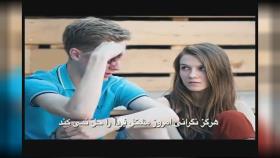 کارهایی که هرگز نباید انجام ندهیم + لینک دانلود مستقیم با بالاترین کیفیت