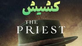 The.Priest.2021.Trailer