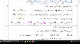 ریاضی هفتم حل نمونه سوال امتحانی توسط آقای باقریه