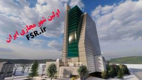 اولین شهر مجازی ایران