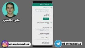 ترفندهای مخفی واتساپ که باید بدونی | علی محمدی