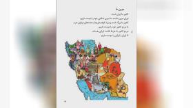 آموزش فارسی اول دبستان - روان خوانی - میهن ما