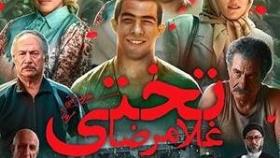 فیلم سینمایی - ایرانی - غلامرضا تختی