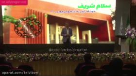 سخنرانی عادل فردوسی پور برای دانشجویان ورودی 1400دانشگاه صنعتی شریف