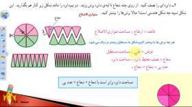 ریاضی ششم دبستان صفحه 98 و 99