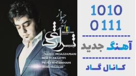 اهنگ احمد روحنواز به نام تراژدی - کانال گاد